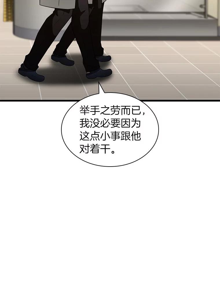 《AI神医的诞生》84.“祸从口出” 第54页