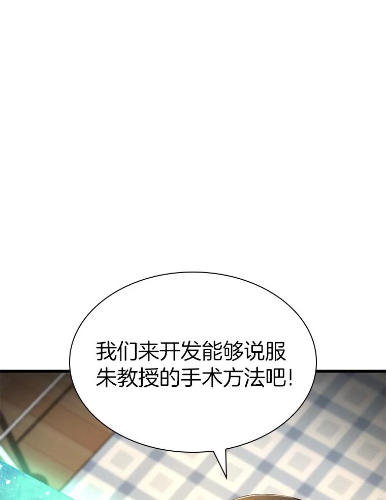 《AI神医的诞生》84.“祸从口出” 第127页
