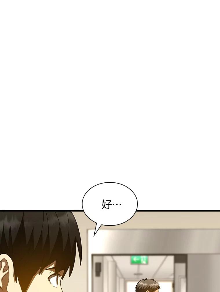 《AI神医的诞生》84.“祸从口出” 第47页