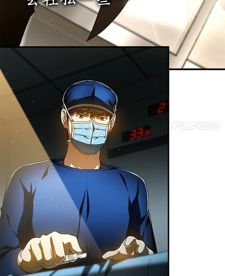 《AI神医的诞生》84.“祸从口出” 第4页
