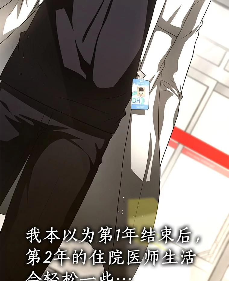 《AI神医的诞生》84.“祸从口出” 第3页