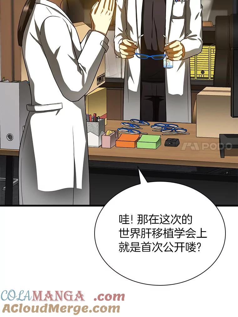 《AI神医的诞生》84.“祸从口出” 第73页