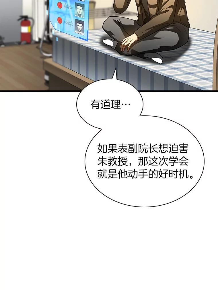 《AI神医的诞生》84.“祸从口出” 第115页