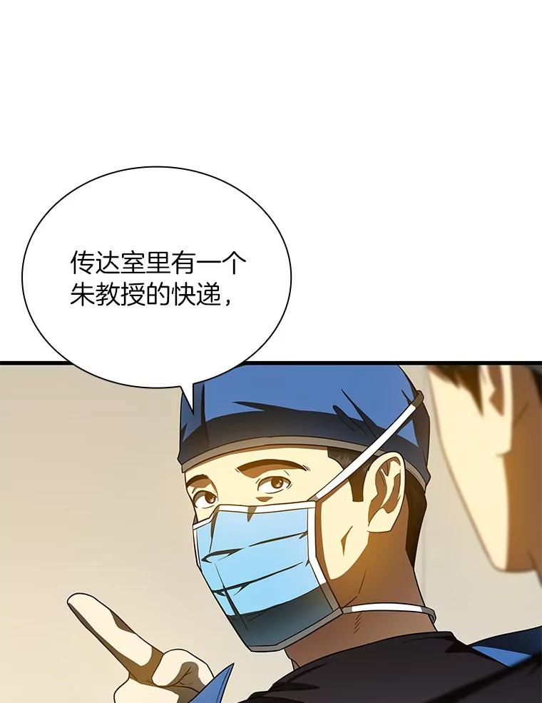 《AI神医的诞生》84.“祸从口出” 第27页