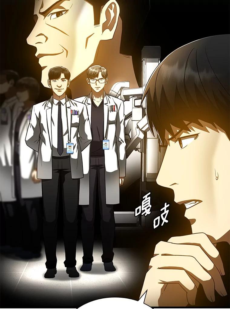 《AI神医的诞生》84.“祸从口出” 第119页