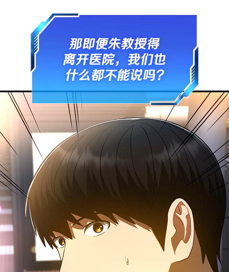 《AI神医的诞生》84.“祸从口出” 第106页