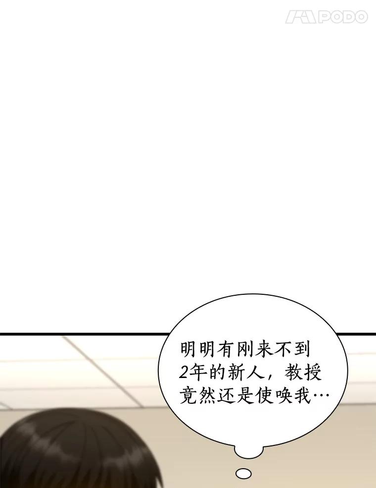《AI神医的诞生》84.“祸从口出” 第30页