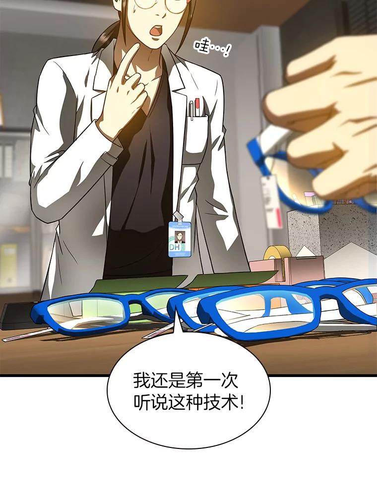 《AI神医的诞生》84.“祸从口出” 第71页