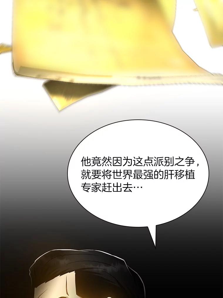 《AI神医的诞生》84.“祸从口出” 第118页