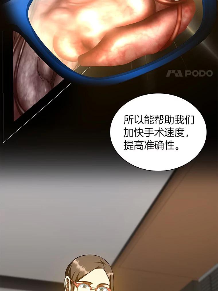 《AI神医的诞生》84.“祸从口出” 第70页