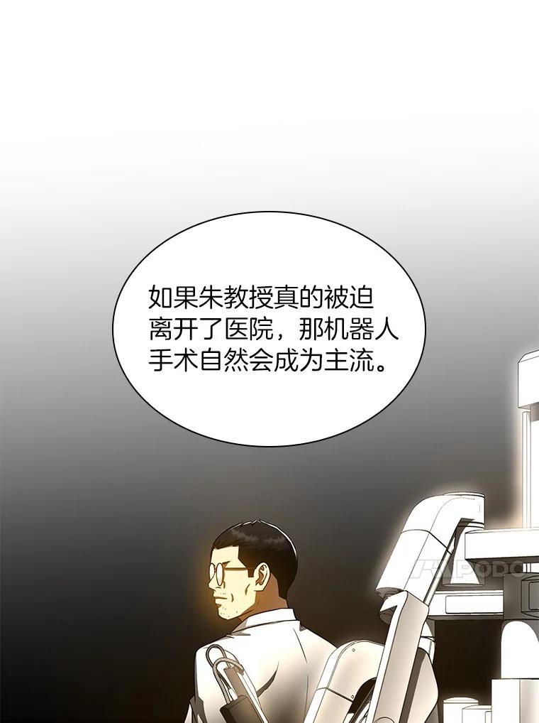 《AI神医的诞生》84.“祸从口出” 第116页