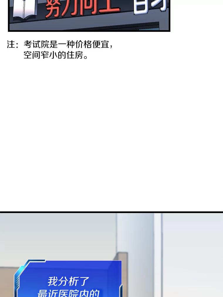 《AI神医的诞生》84.“祸从口出” 第111页