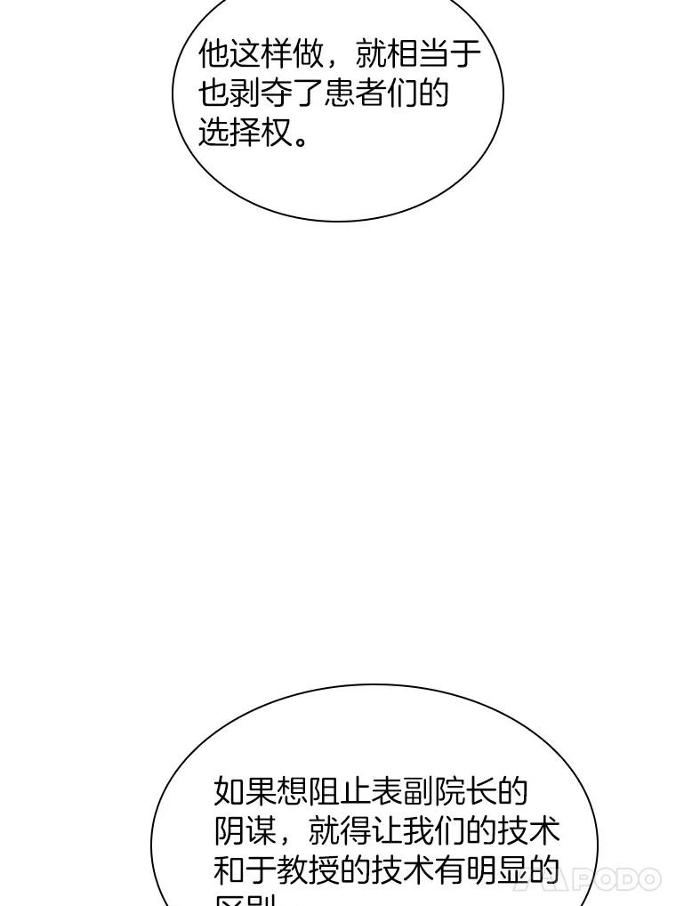 《AI神医的诞生》84.“祸从口出” 第120页