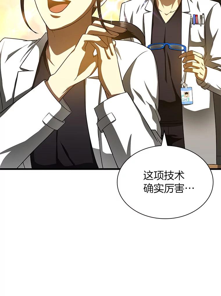 《AI神医的诞生》84.“祸从口出” 第75页