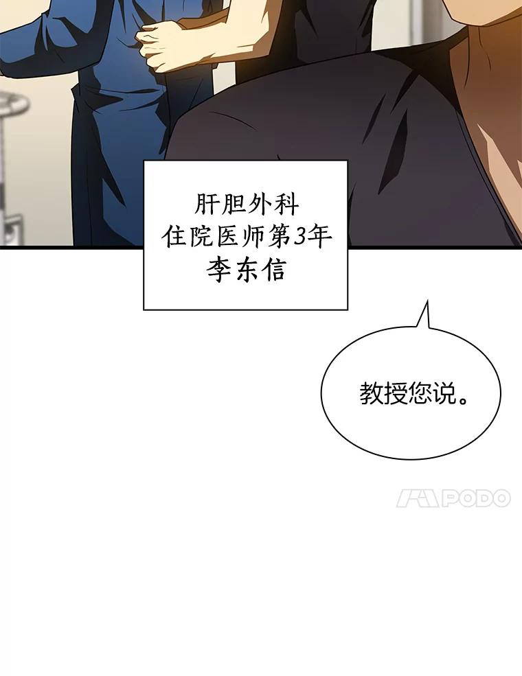 《AI神医的诞生》84.“祸从口出” 第26页