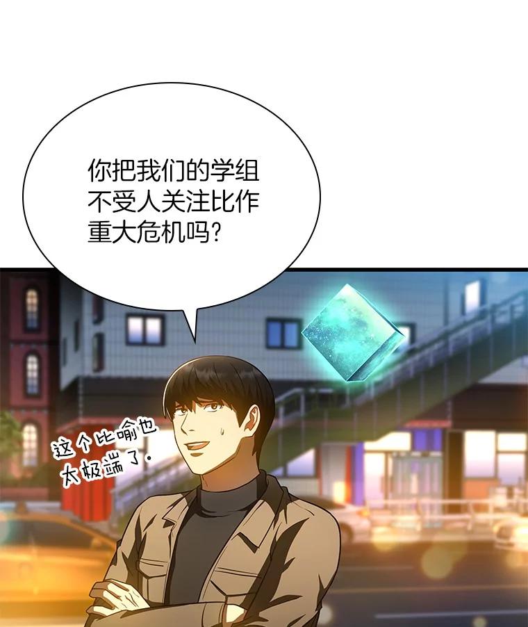 《AI神医的诞生》84.“祸从口出” 第104页