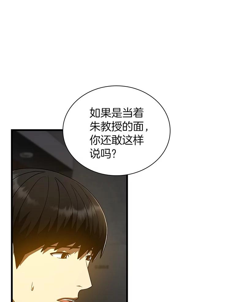 《AI神医的诞生》84.“祸从口出” 第84页