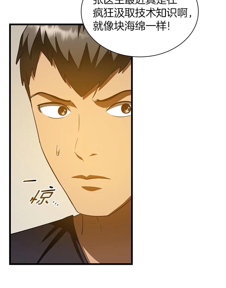《AI神医的诞生》84.“祸从口出” 第34页