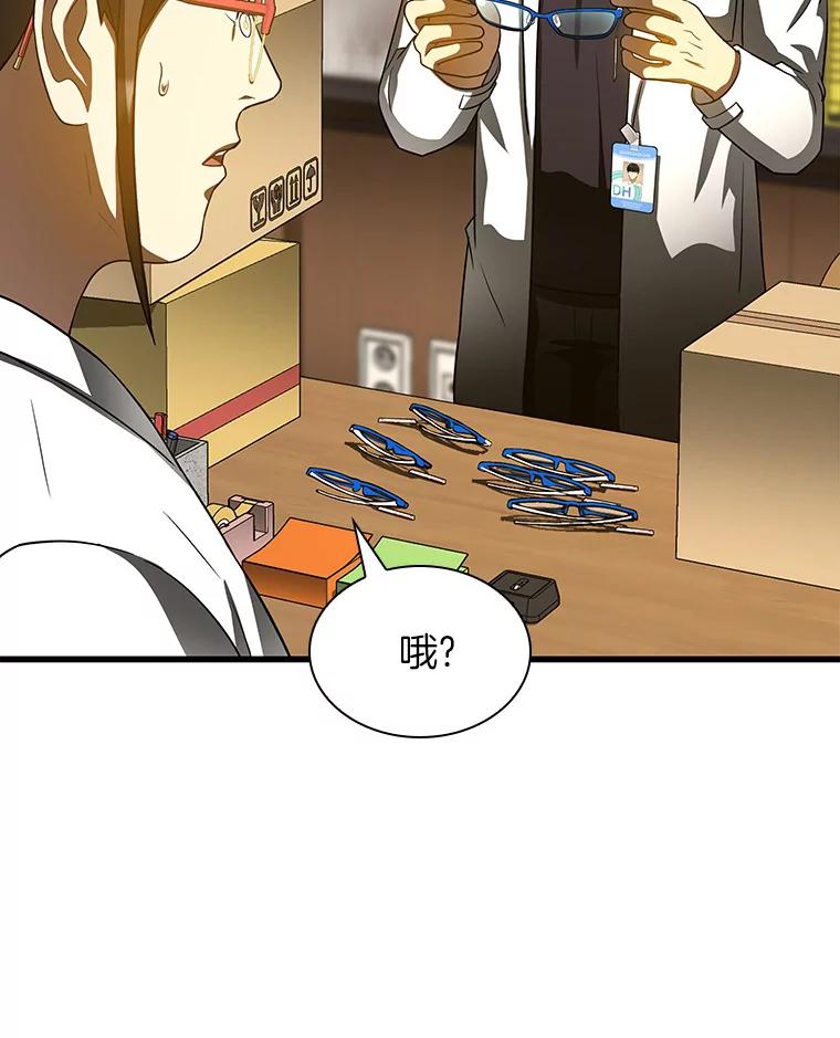《AI神医的诞生》84.“祸从口出” 第68页
