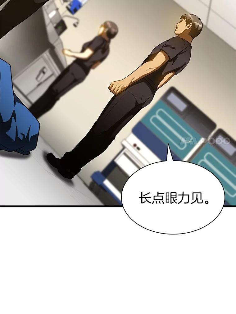 《AI神医的诞生》84.“祸从口出” 第46页
