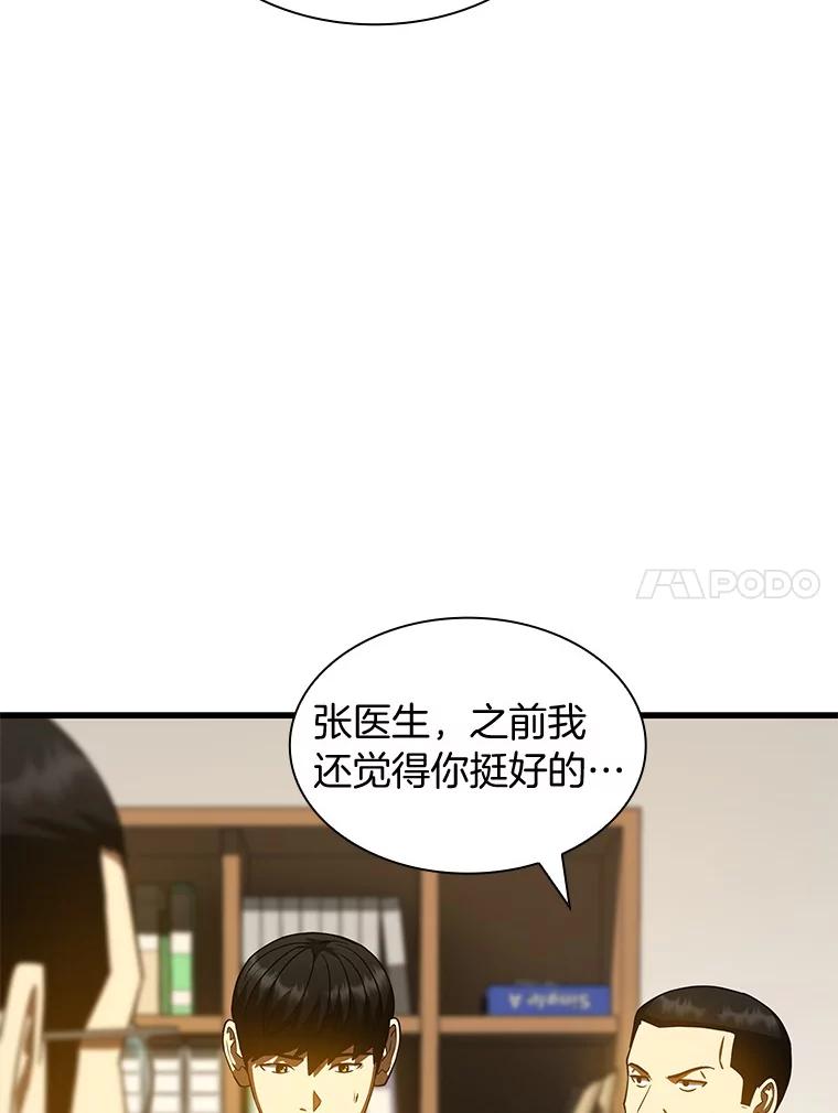 《AI神医的诞生》85.苦衷 第54页