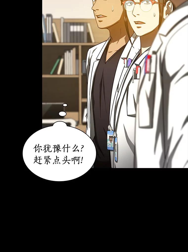 《AI神医的诞生》85.苦衷 第30页