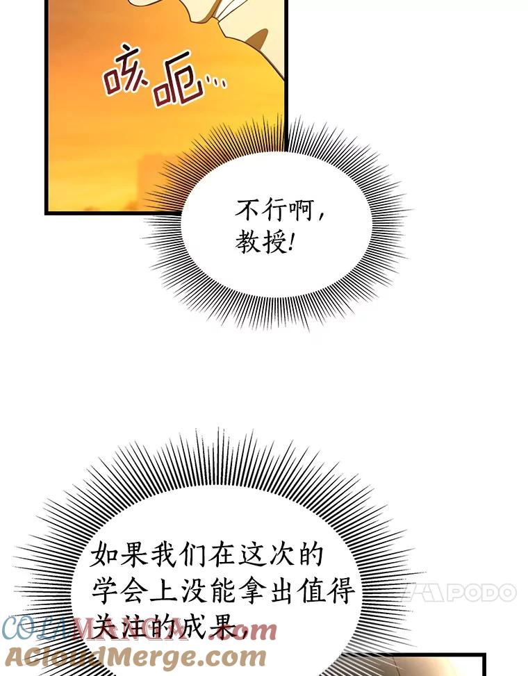 《AI神医的诞生》85.苦衷 第89页
