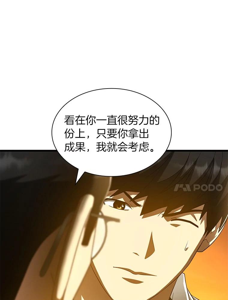 《AI神医的诞生》85.苦衷 第116页