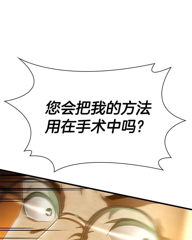 《AI神医的诞生》85.苦衷 第100页