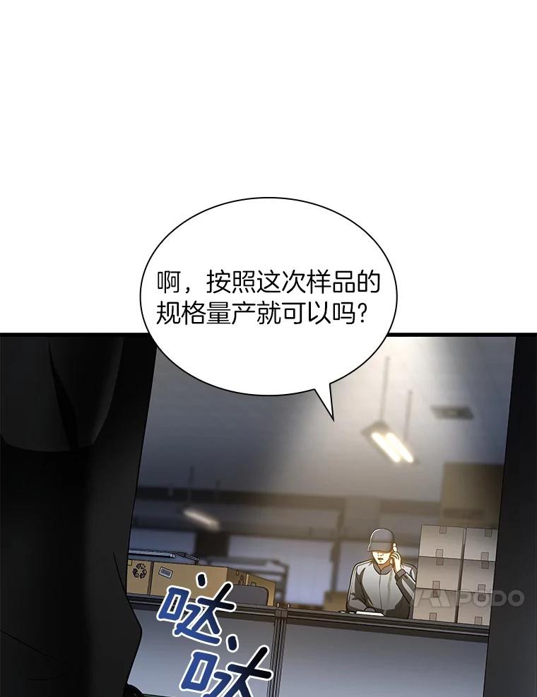 《AI神医的诞生》85.苦衷 第139页