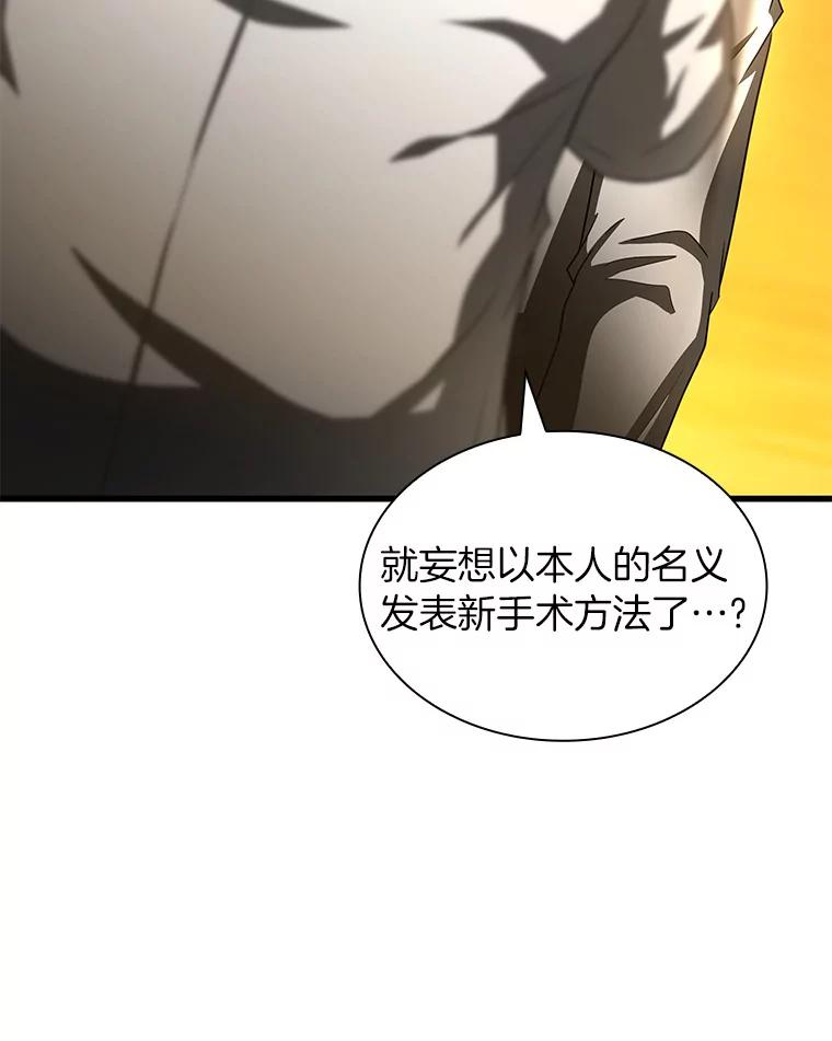 《AI神医的诞生》85.苦衷 第107页