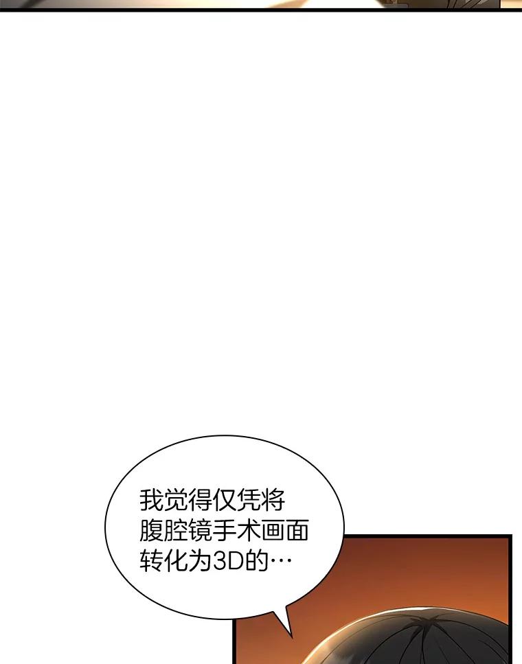 《AI神医的诞生》85.苦衷 第75页