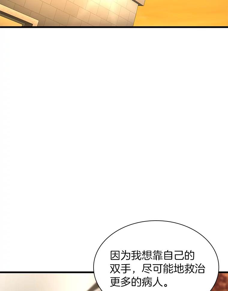 《AI神医的诞生》85.苦衷 第80页