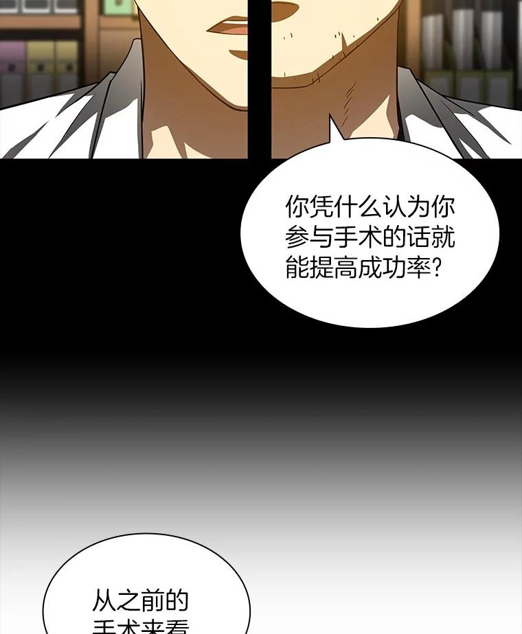 《AI神医的诞生》85.苦衷 第36页