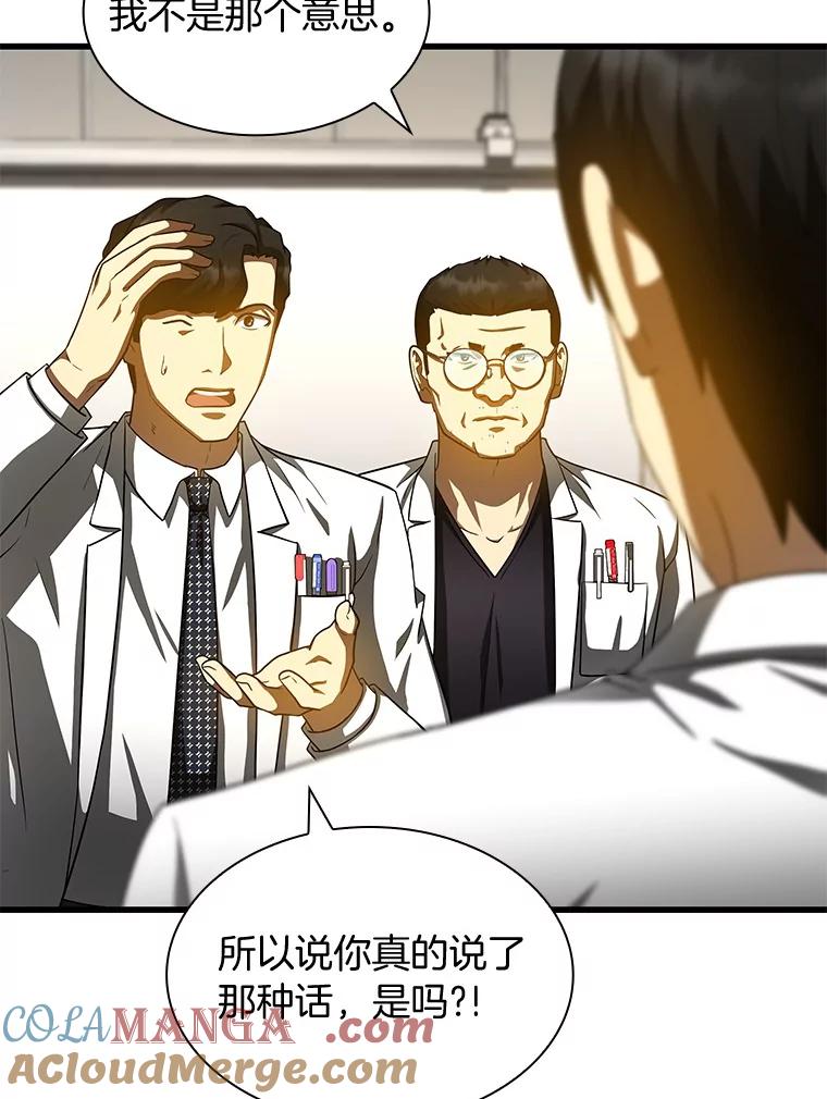 《AI神医的诞生》85.苦衷 第53页