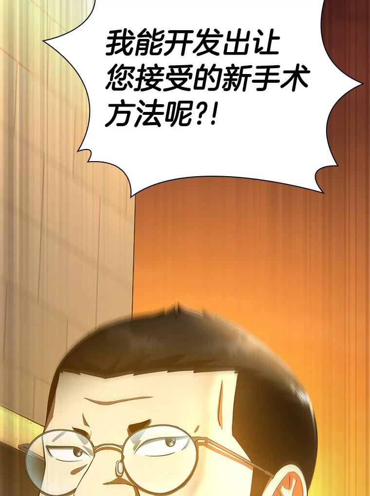 《AI神医的诞生》85.苦衷 第98页