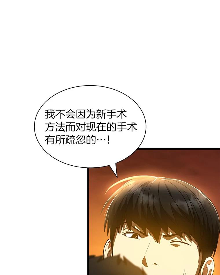《AI神医的诞生》85.苦衷 第108页