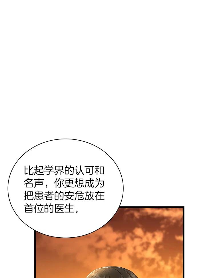 《AI神医的诞生》85.苦衷 第82页