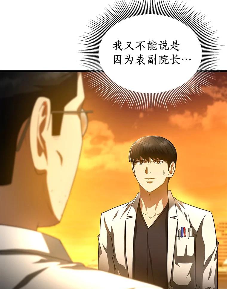 《AI神医的诞生》85.苦衷 第74页
