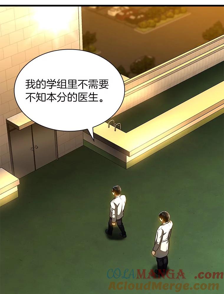 《AI神医的诞生》85.苦衷 第121页