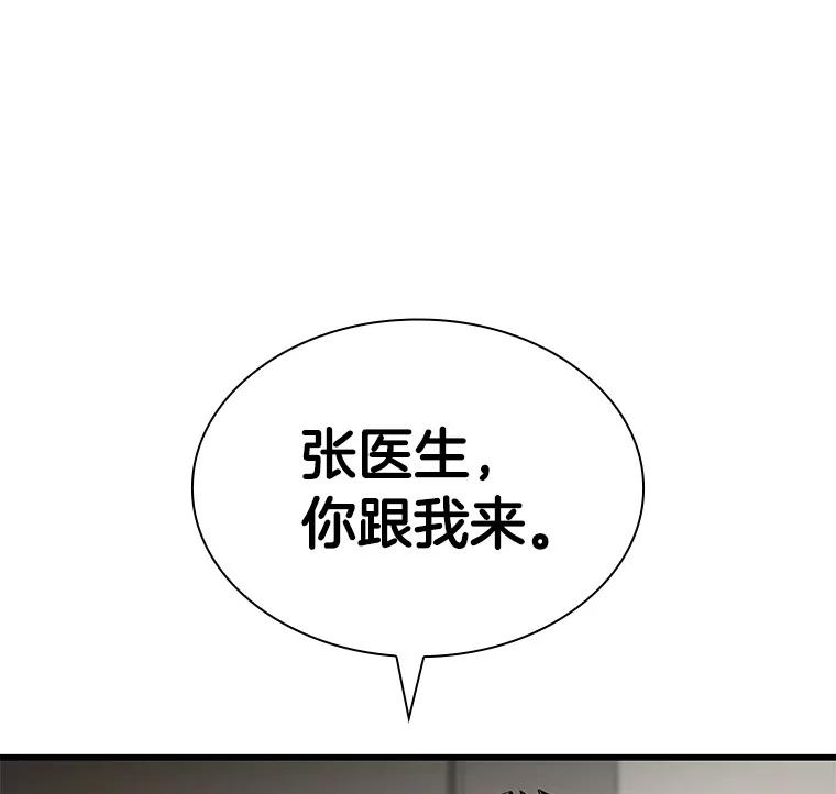 《AI神医的诞生》85.苦衷 第63页