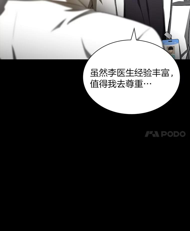 《AI神医的诞生》85.苦衷 第34页