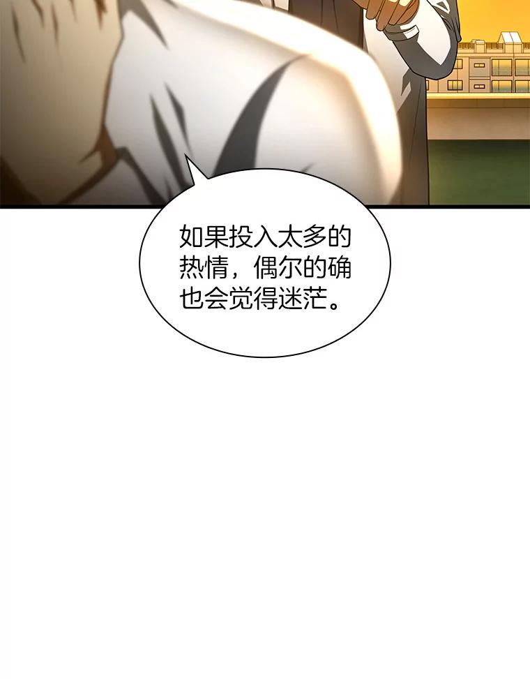 《AI神医的诞生》85.苦衷 第87页