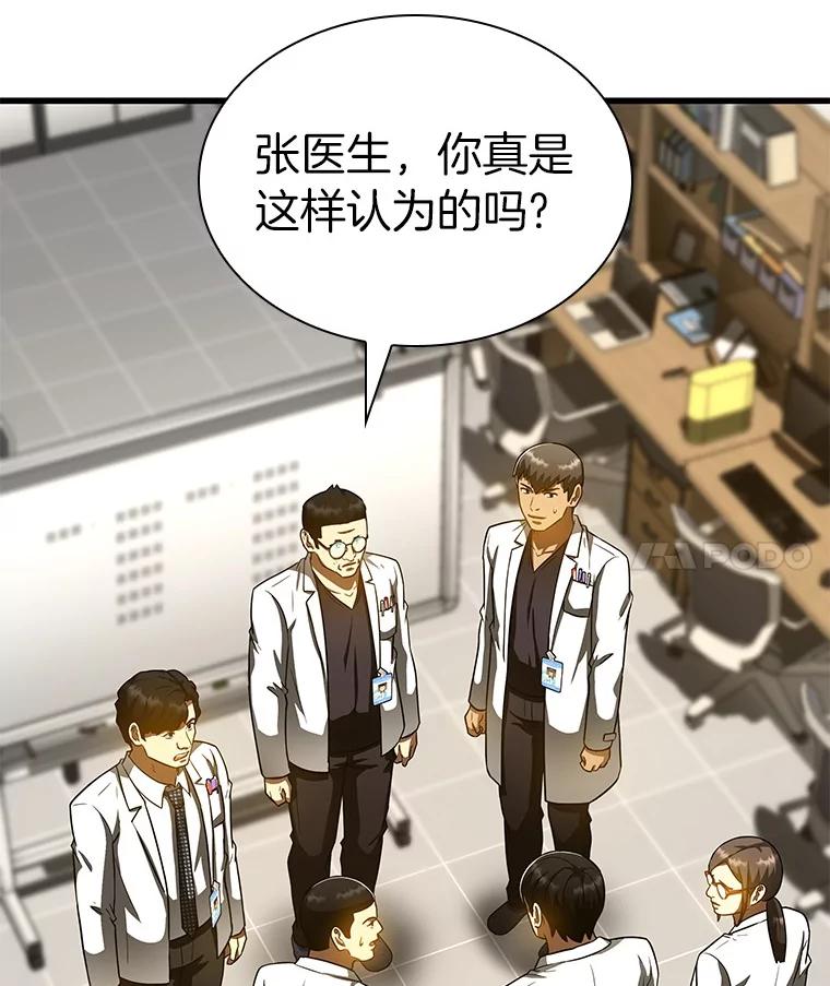《AI神医的诞生》85.苦衷 第4页