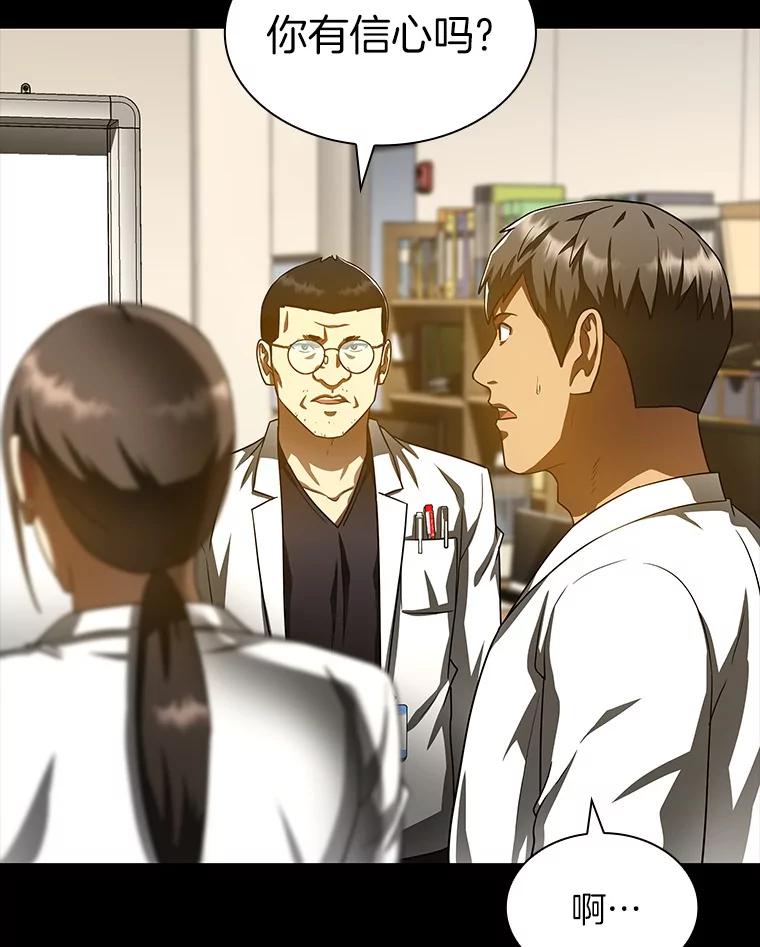 《AI神医的诞生》85.苦衷 第19页