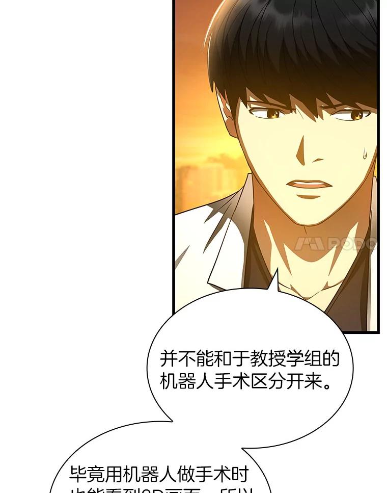 《AI神医的诞生》85.苦衷 第76页