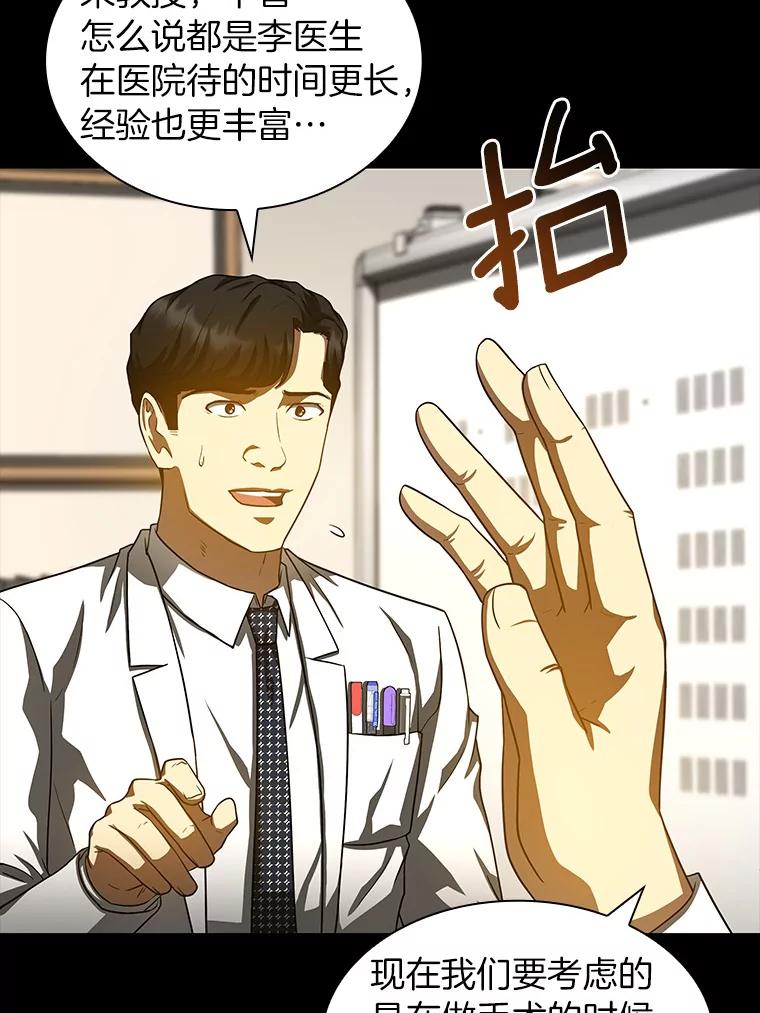 《AI神医的诞生》85.苦衷 第26页
