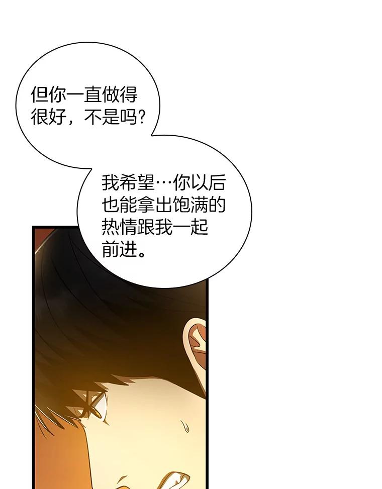 《AI神医的诞生》85.苦衷 第88页