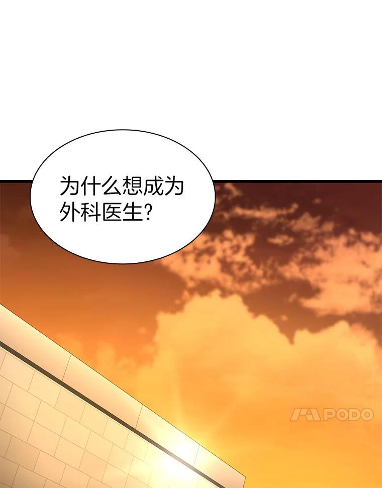 《AI神医的诞生》85.苦衷 第79页