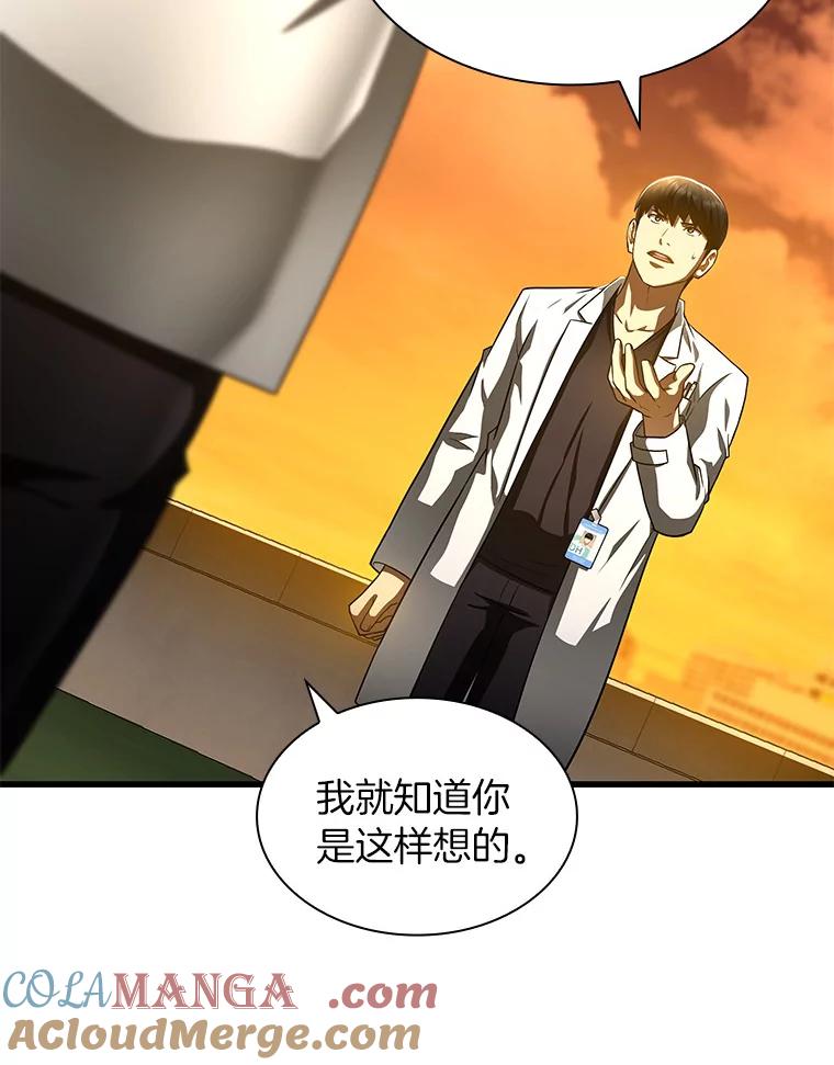 《AI神医的诞生》85.苦衷 第81页